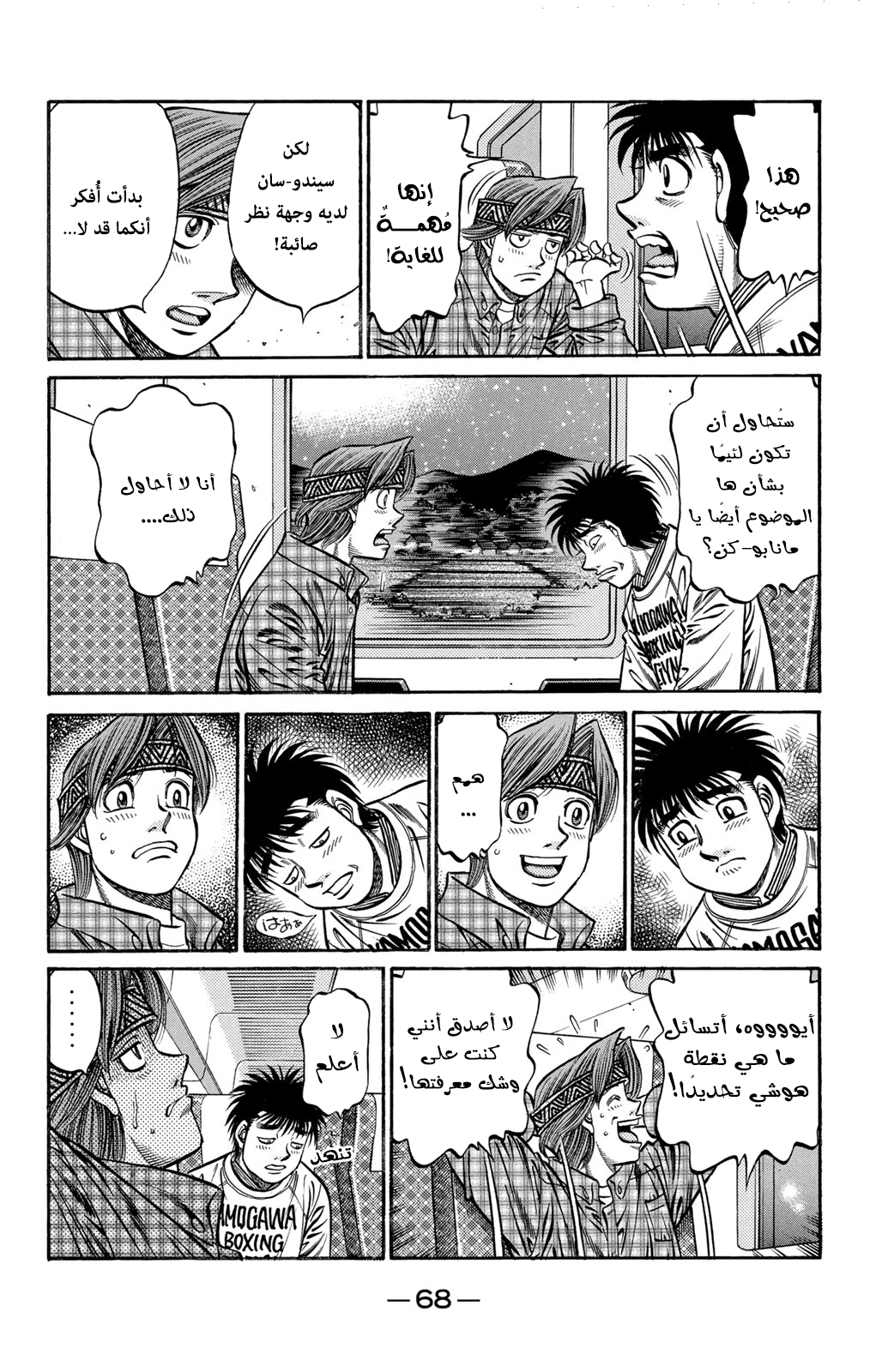 Read Hajime No Ippo AR Manga Online