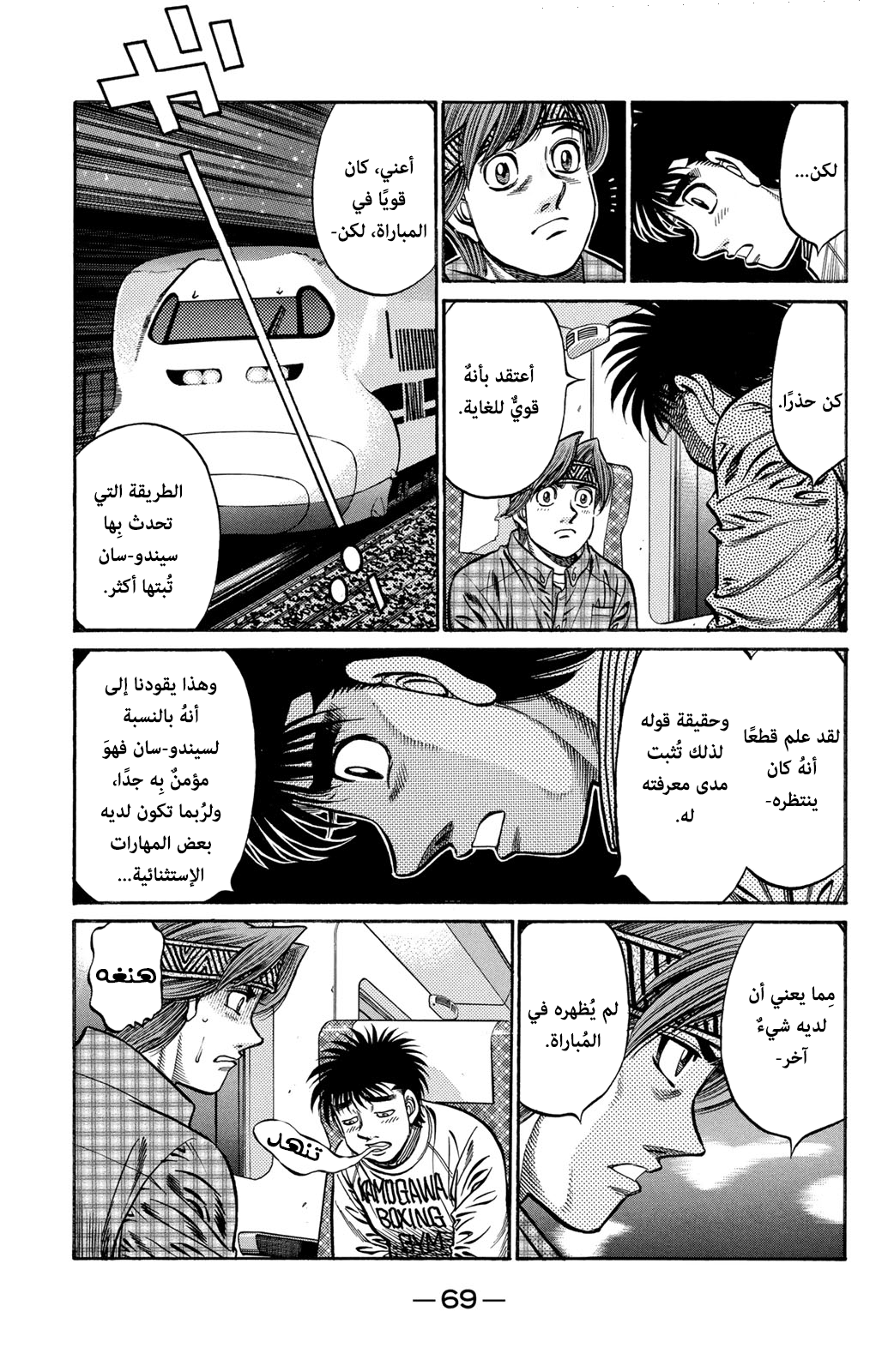 Read Hajime No Ippo AR Manga Online