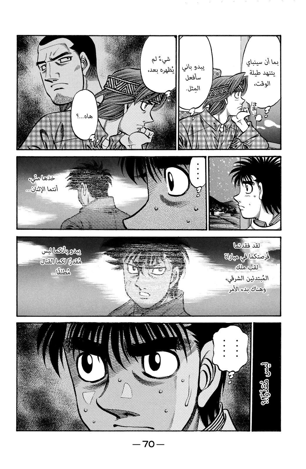 Read Hajime No Ippo AR Manga Online