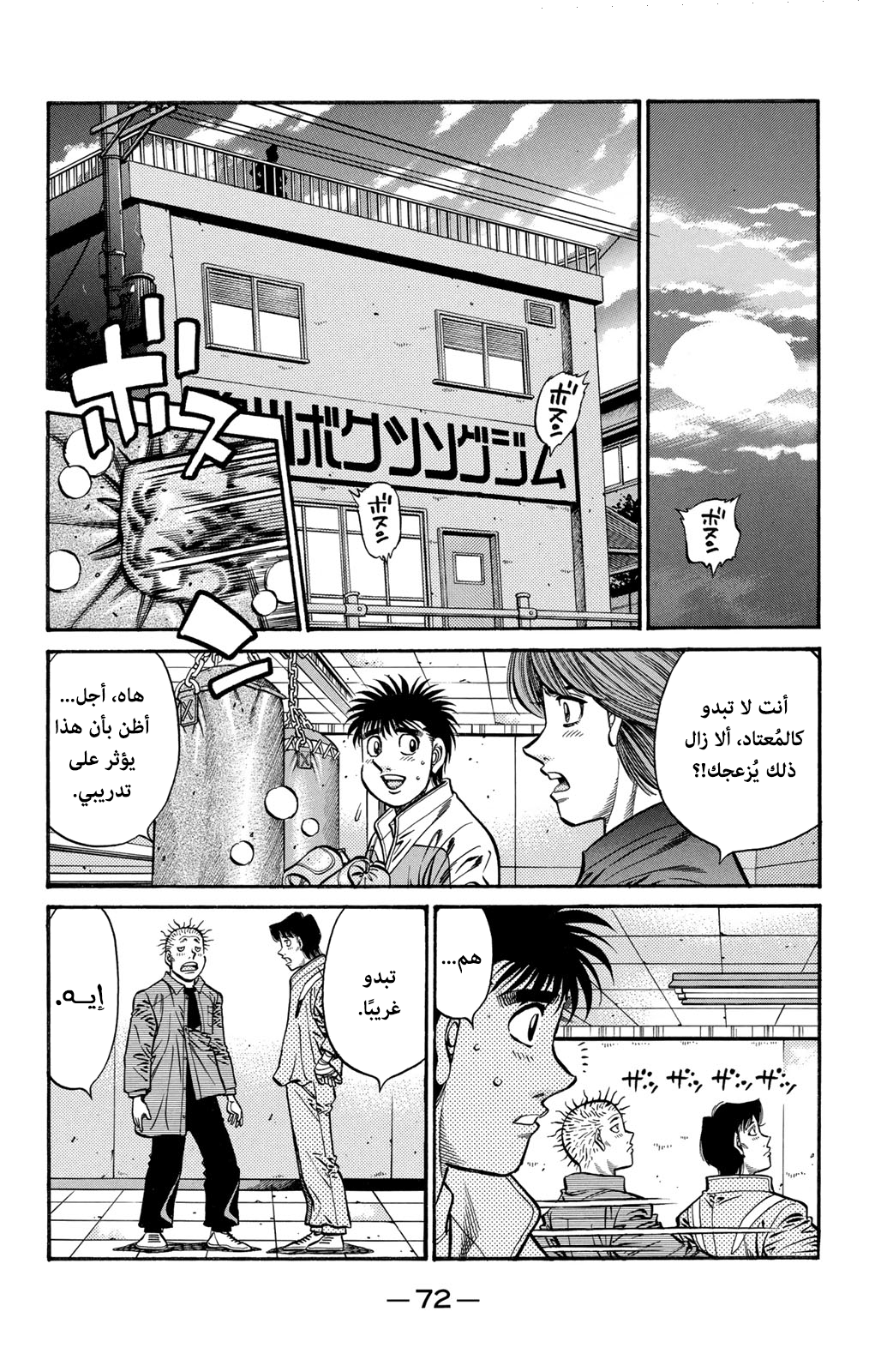 Read Hajime No Ippo AR Manga Online