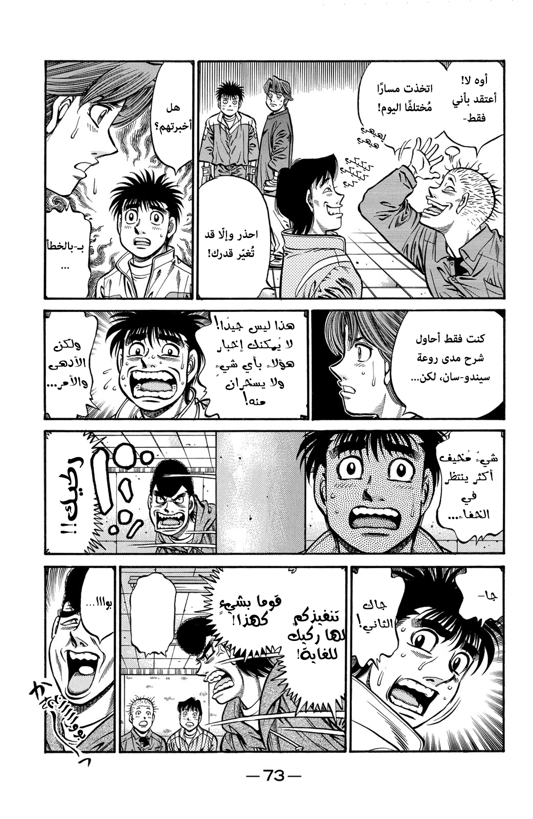 Read Hajime No Ippo AR Manga Online