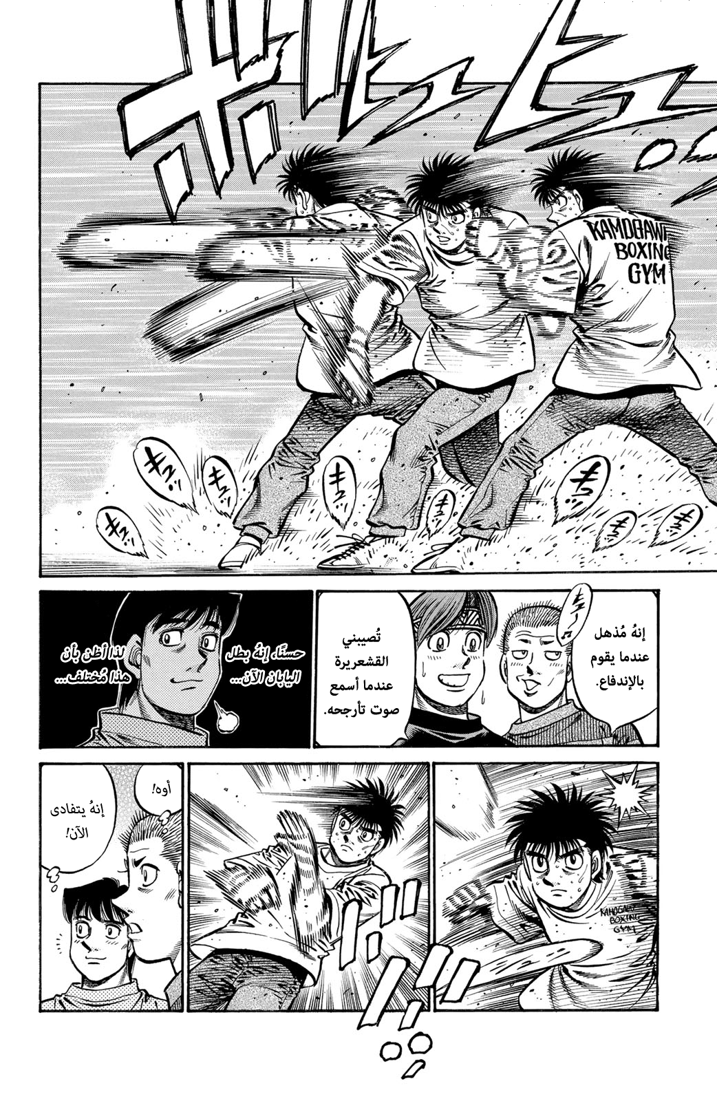 Read Hajime No Ippo AR Manga Online