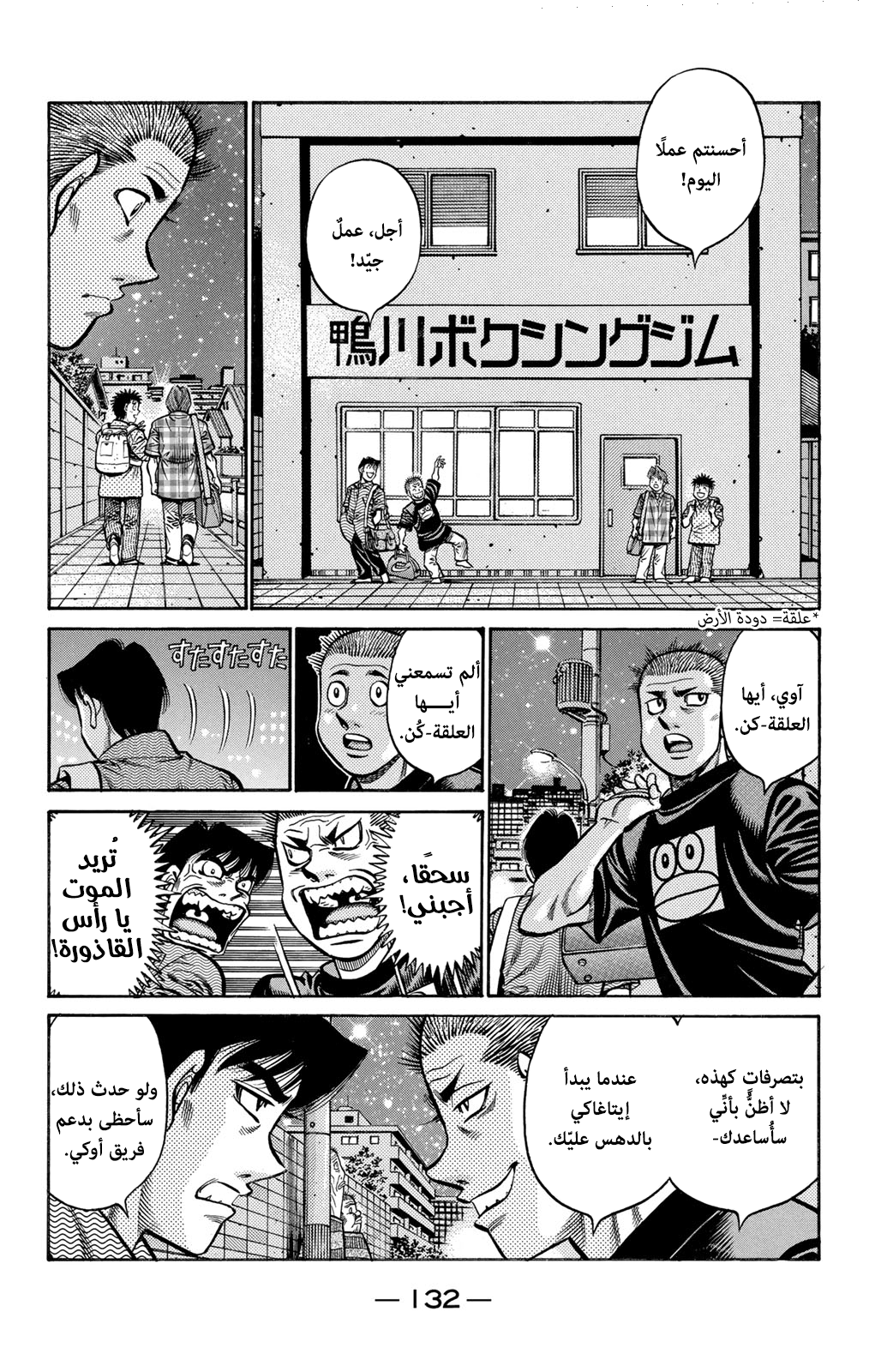 Read Hajime No Ippo AR Manga Online