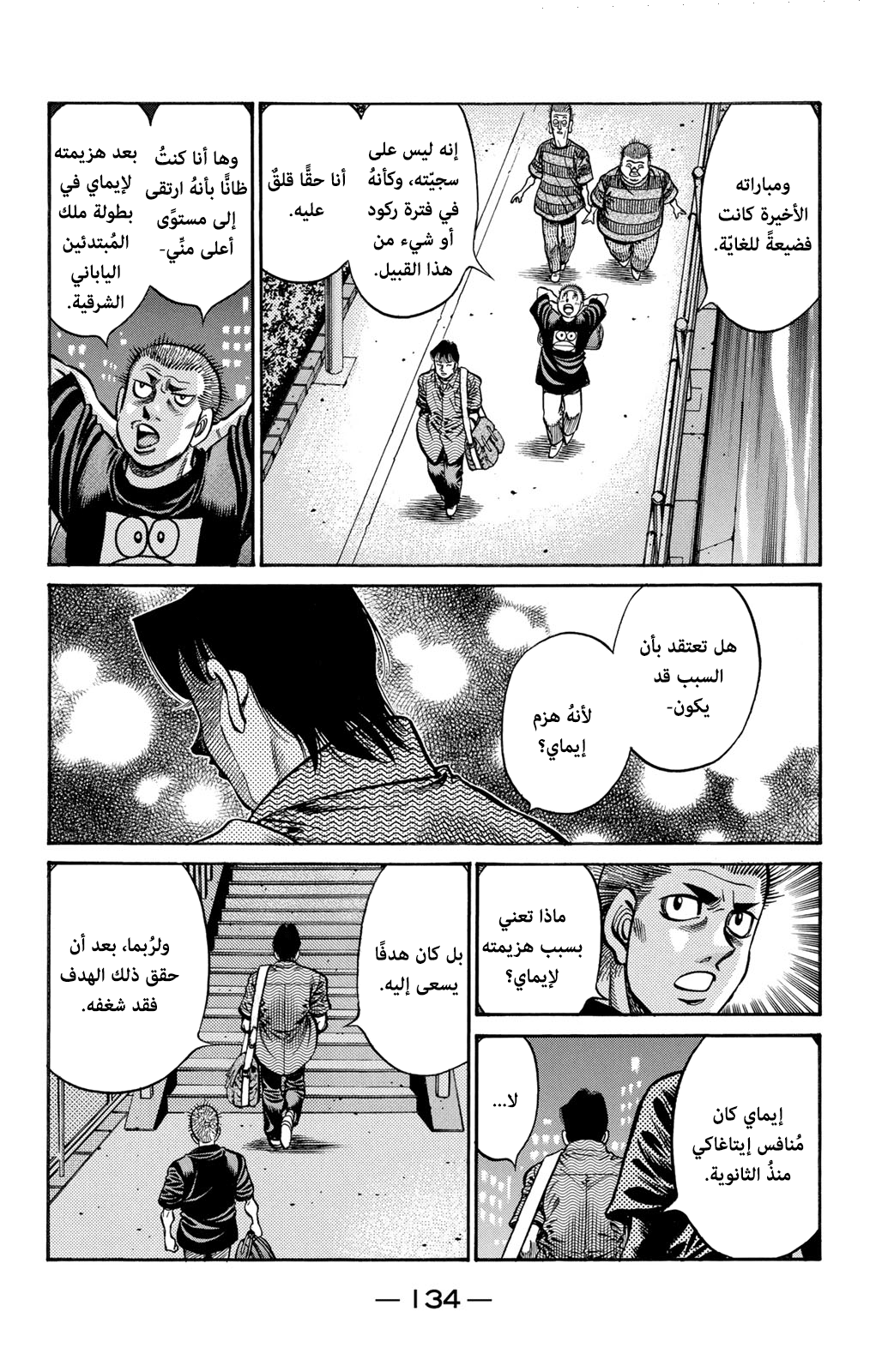 Read Hajime No Ippo AR Manga Online