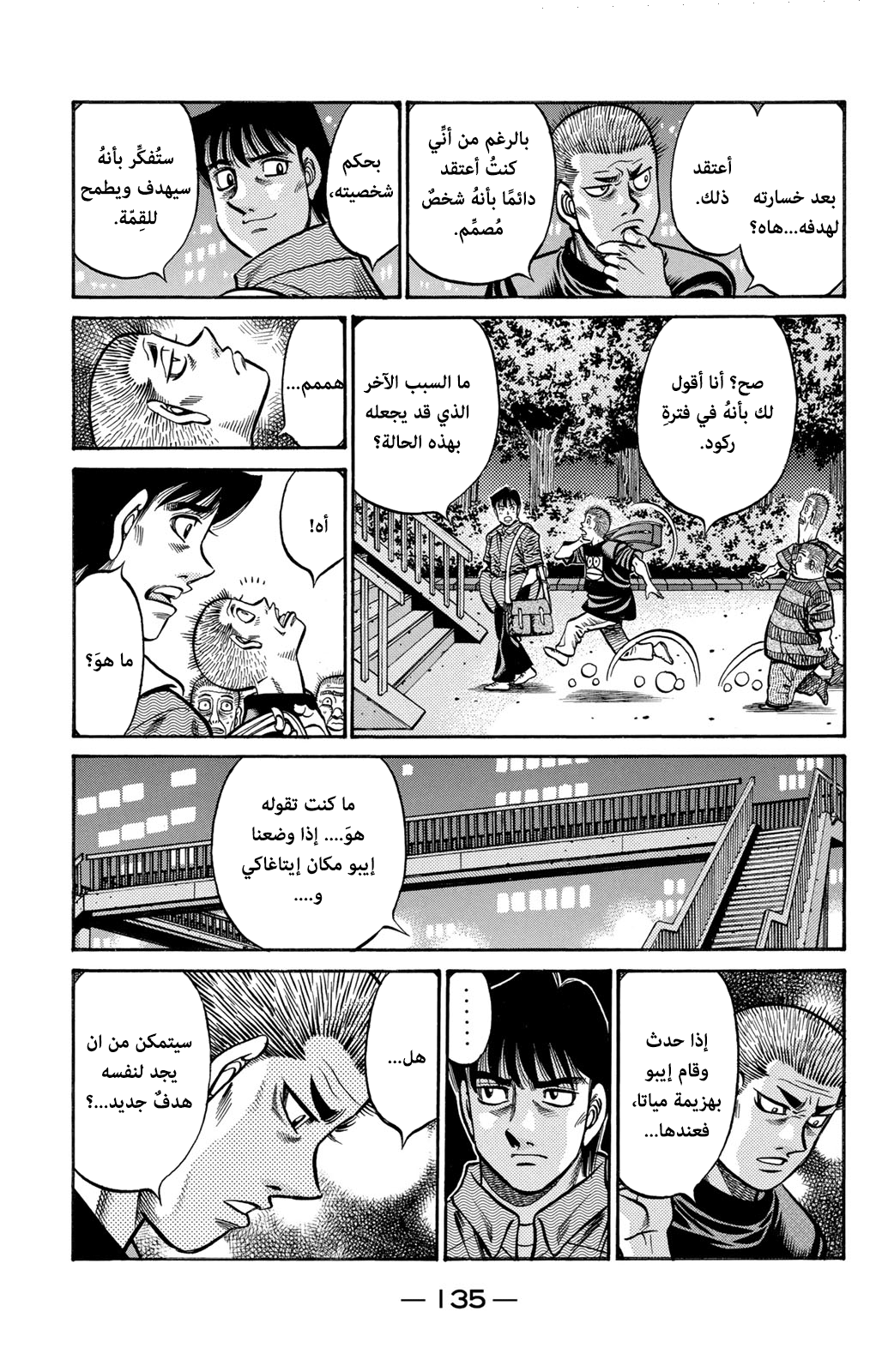 Read Hajime No Ippo AR Manga Online