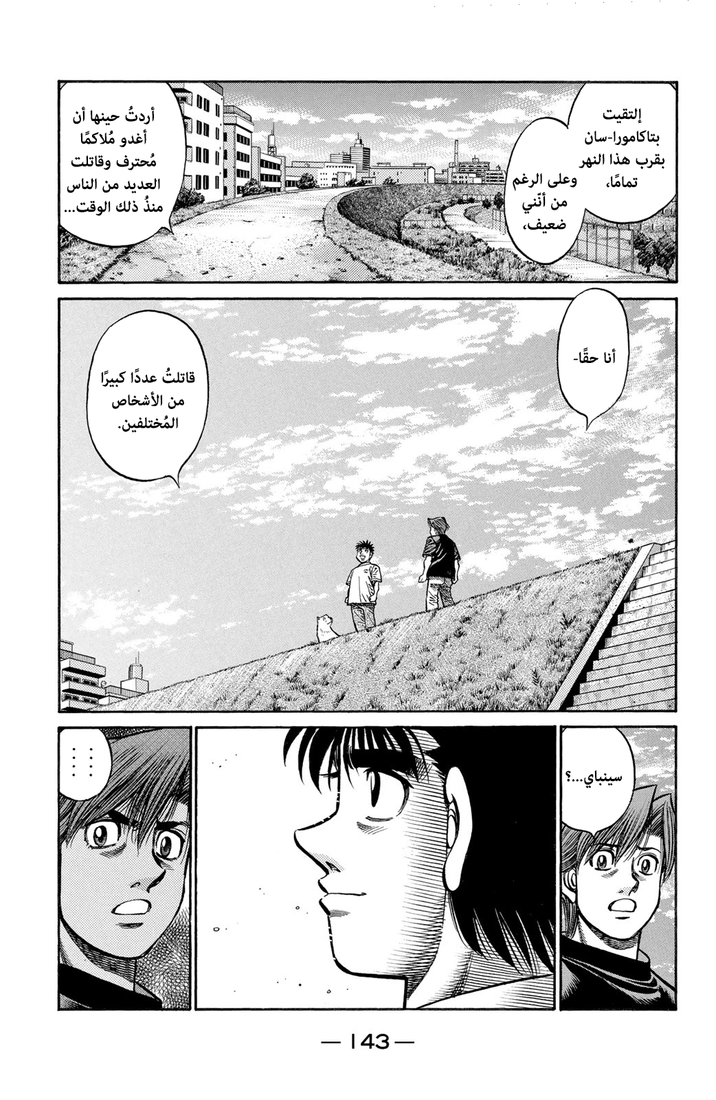 Read Hajime No Ippo AR Manga Online