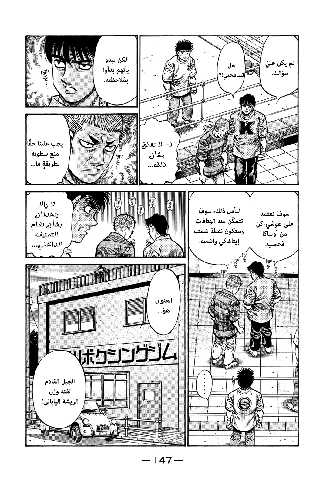 Read Hajime No Ippo AR Manga Online