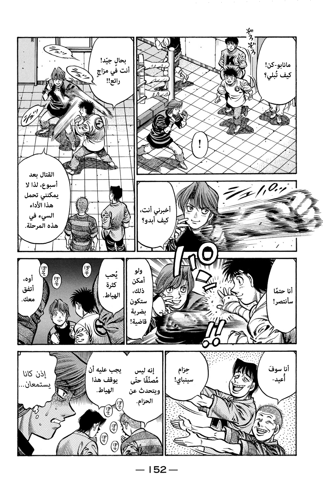 Read Hajime No Ippo AR Manga Online