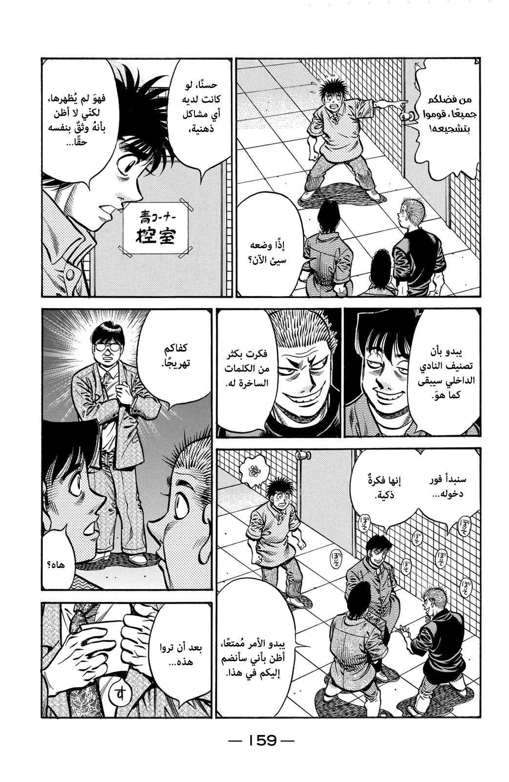 Read Hajime No Ippo AR Manga Online
