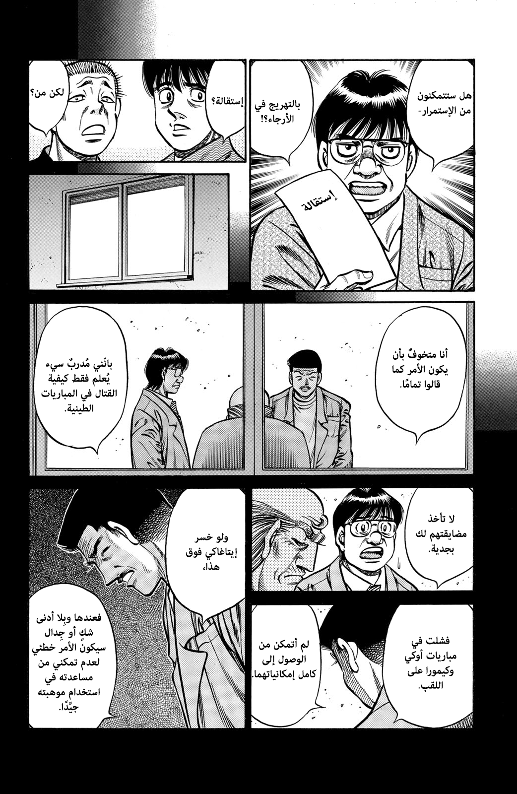Read Hajime No Ippo AR Manga Online
