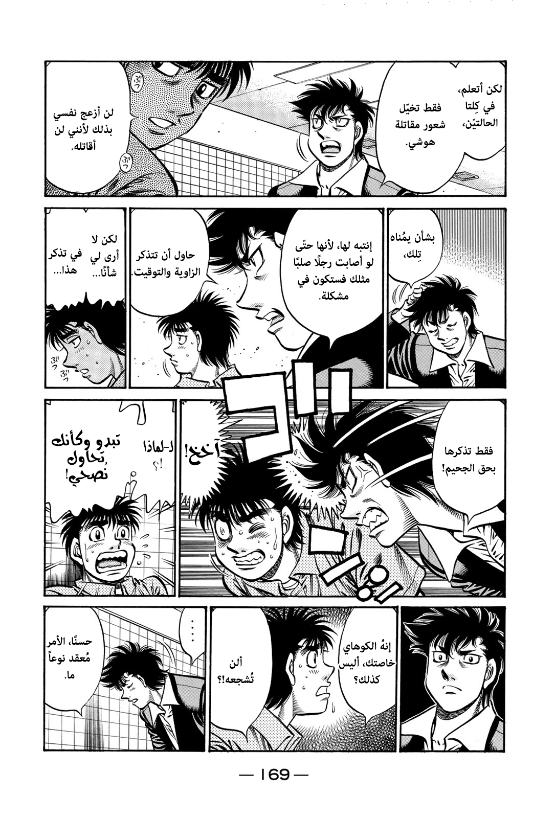 Read Hajime No Ippo AR Manga Online