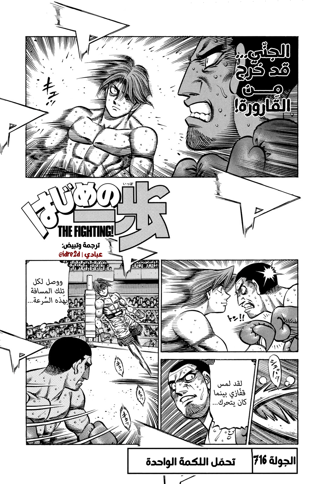Read Hajime No Ippo AR Manga Online