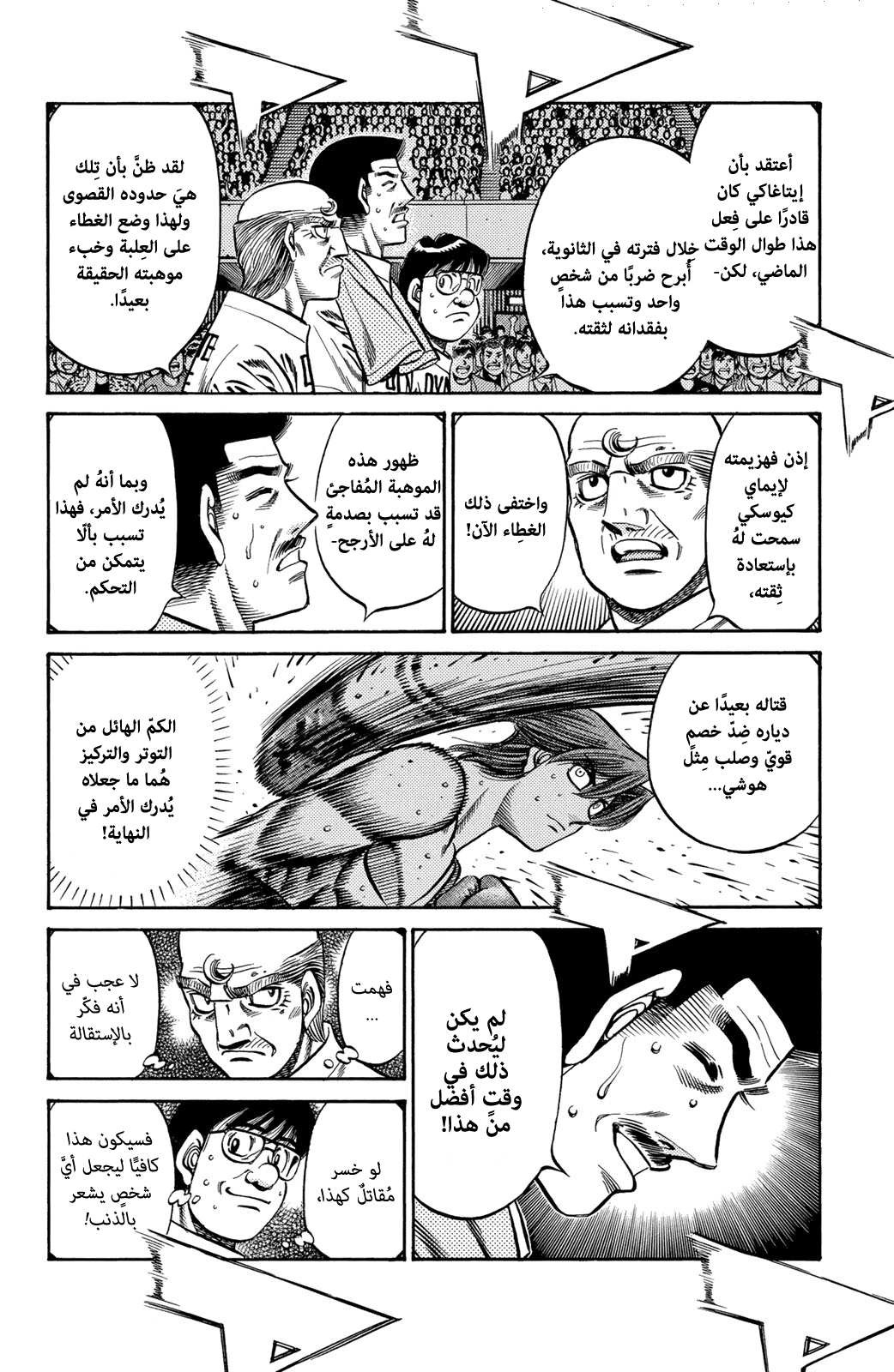 Read Hajime No Ippo AR Manga Online