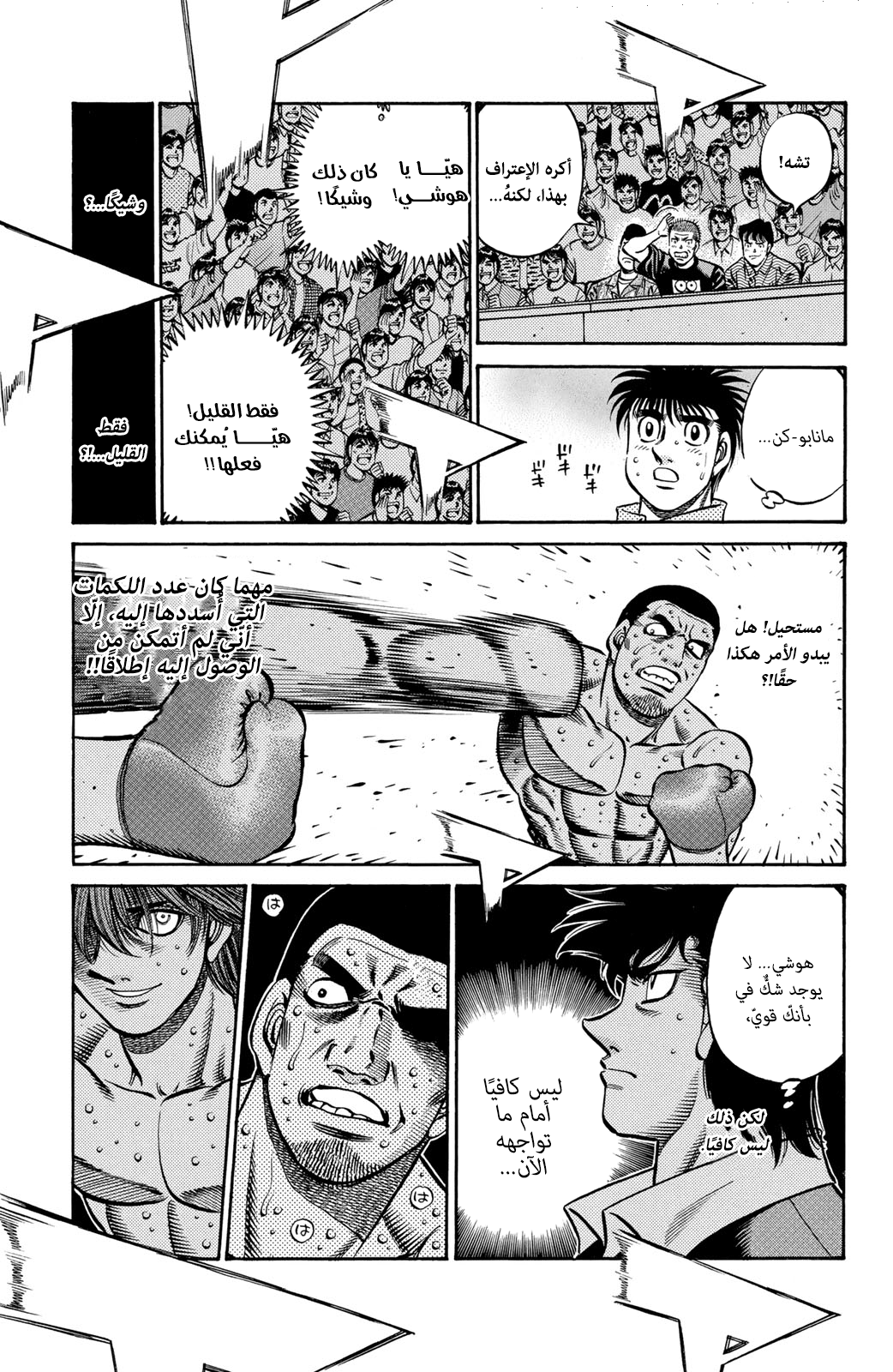Read Hajime No Ippo AR Manga Online