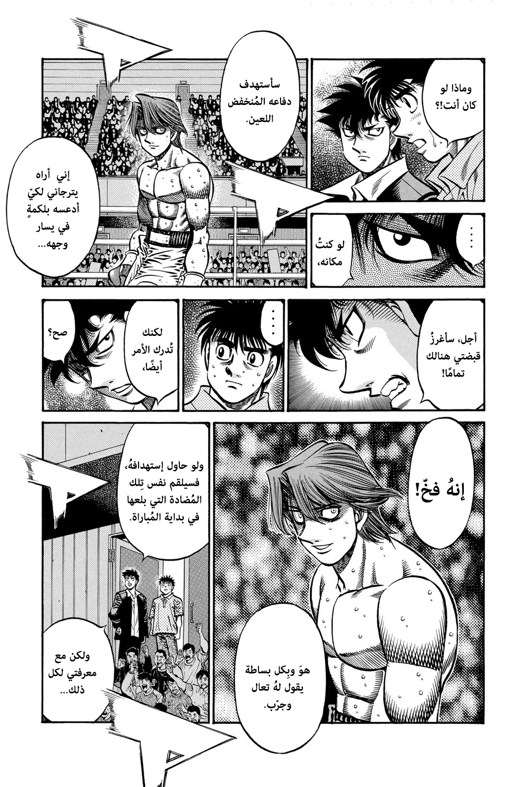 Read Hajime No Ippo AR Manga Online