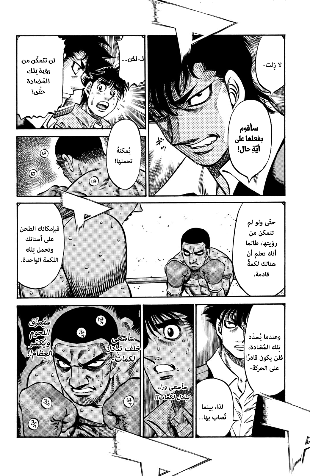 Read Hajime No Ippo AR Manga Online