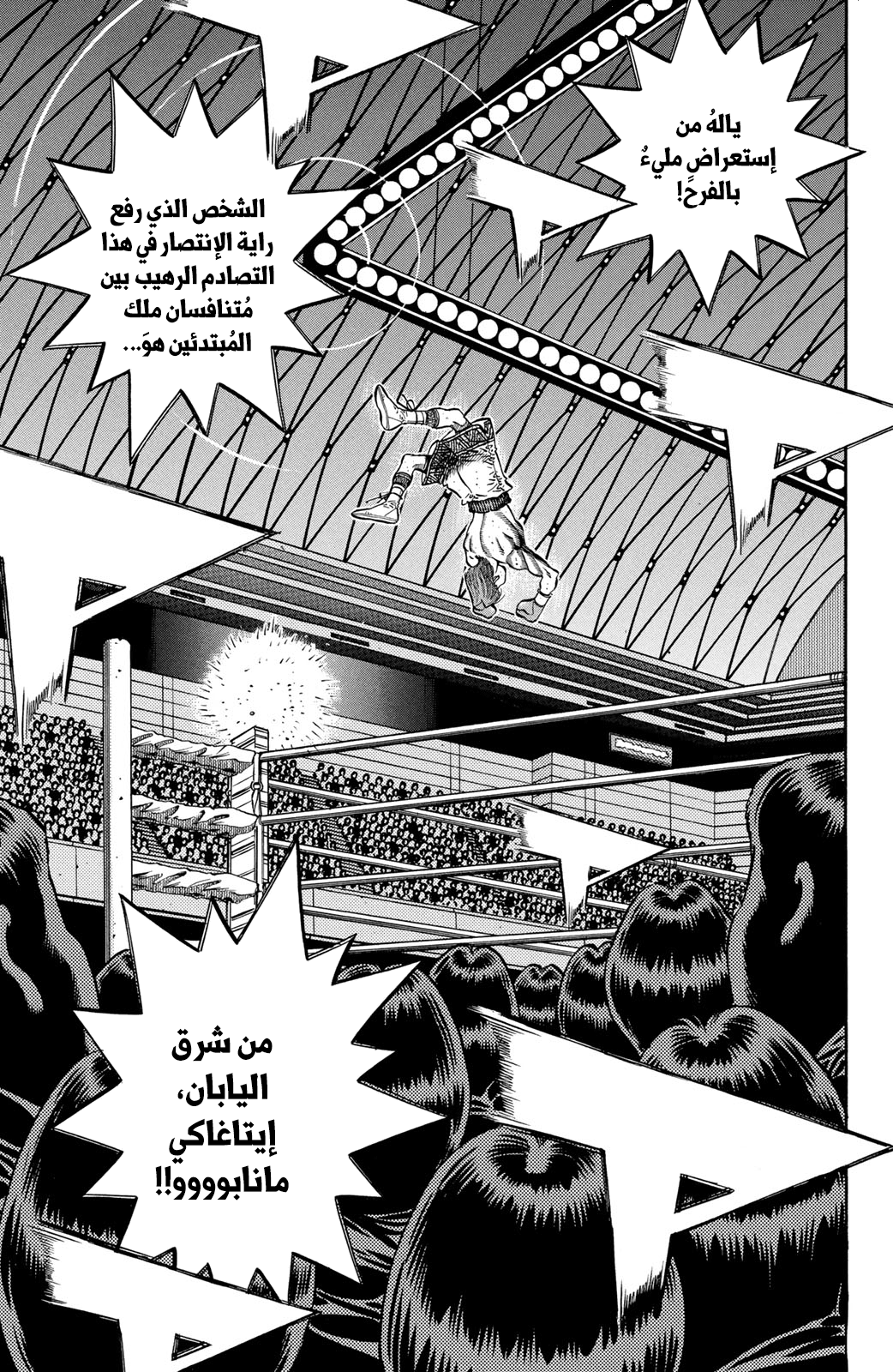 Read Hajime No Ippo AR Manga Online