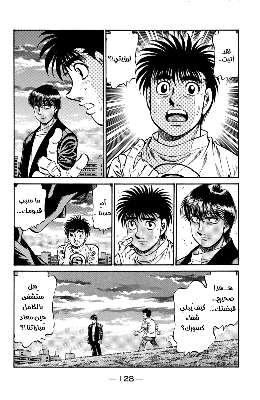Read Hajime No Ippo AR Manga Online