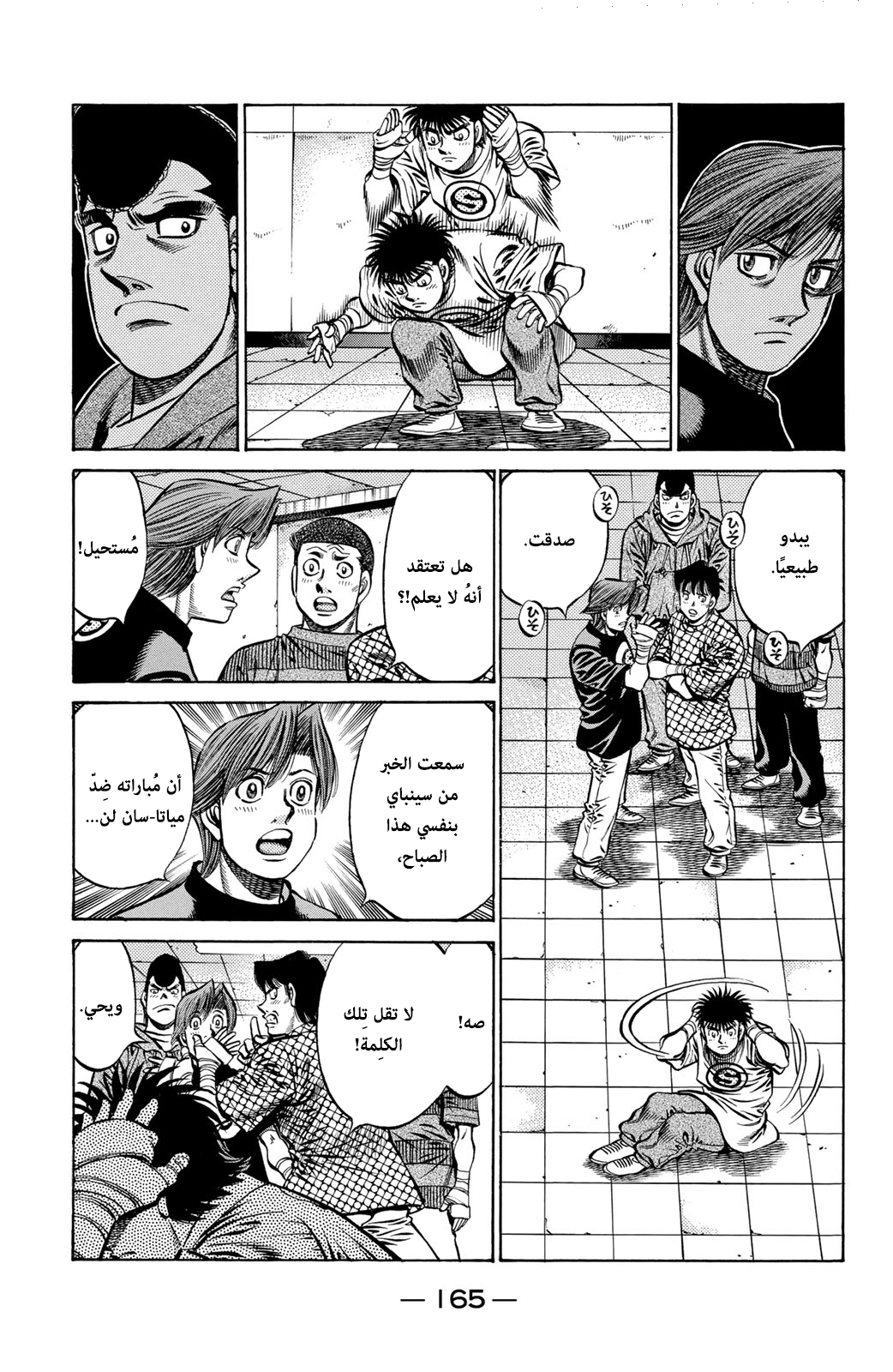 Read Hajime No Ippo AR Manga Online