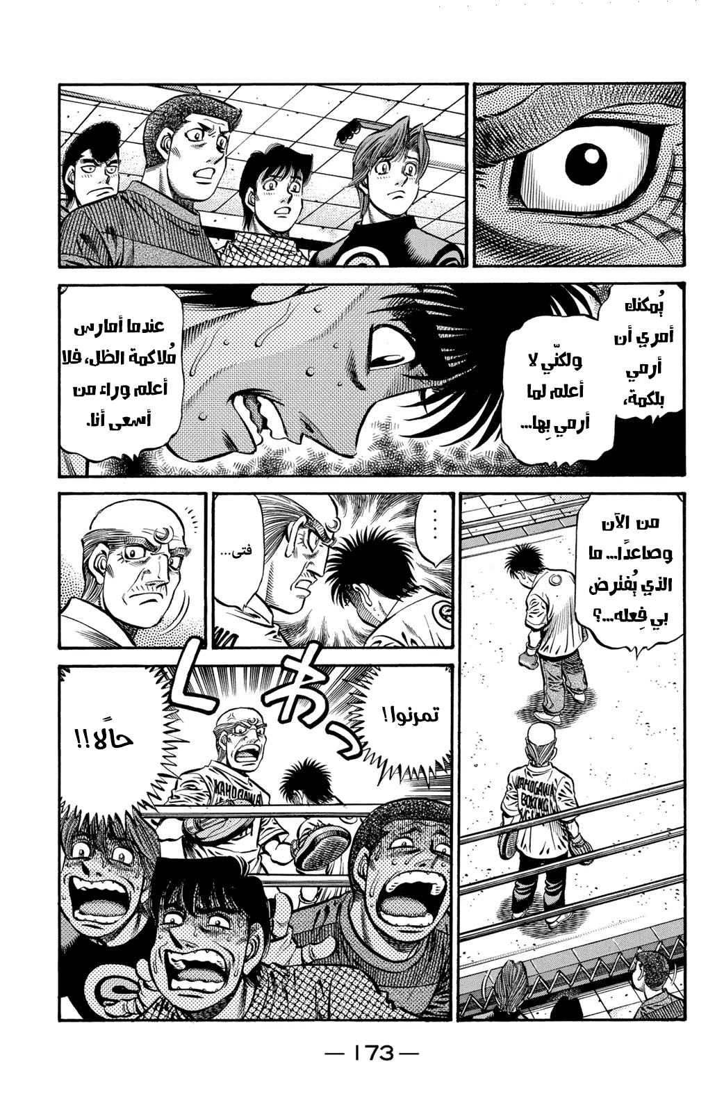 Read Hajime No Ippo AR Manga Online