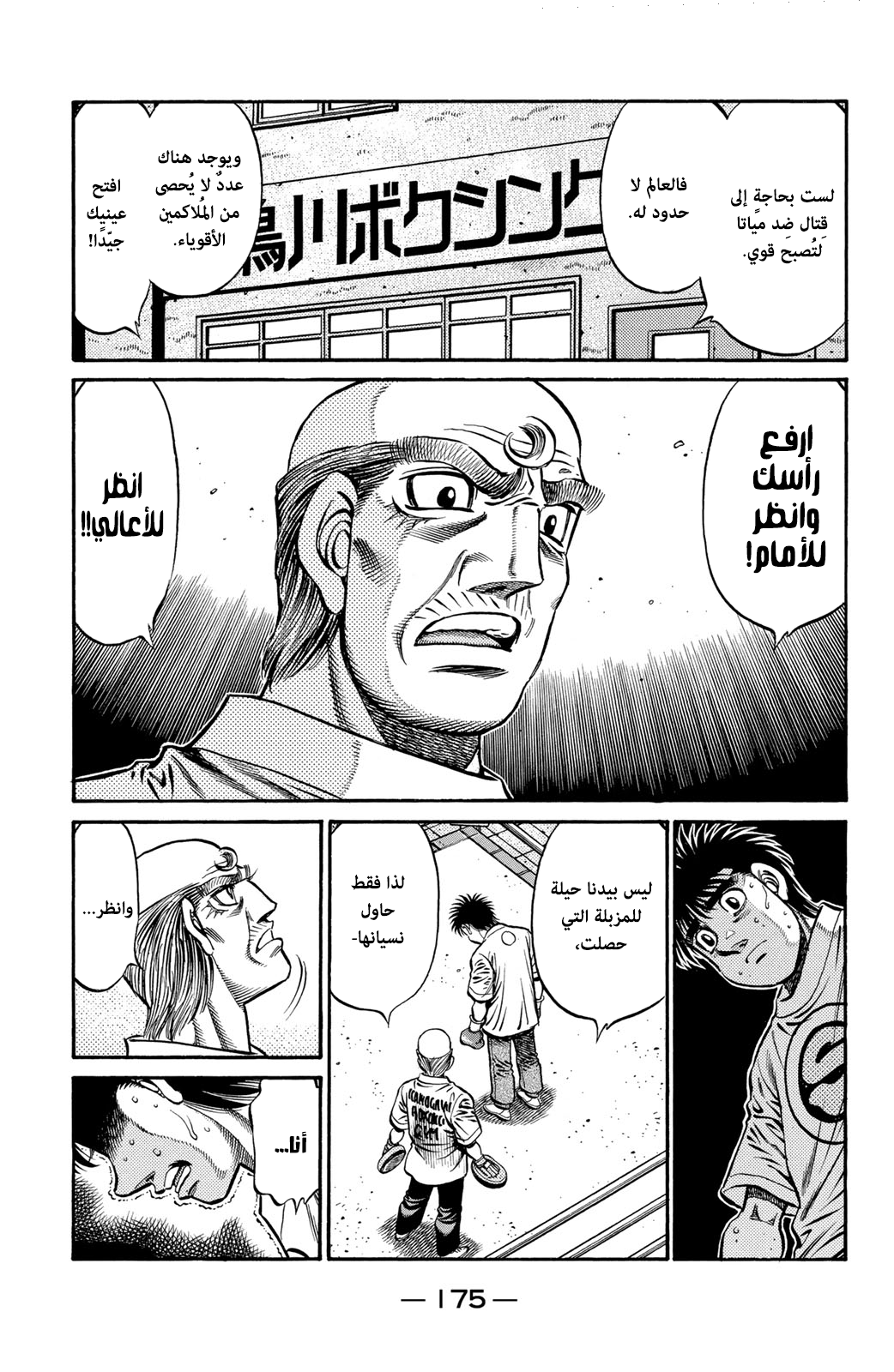 Read Hajime No Ippo AR Manga Online