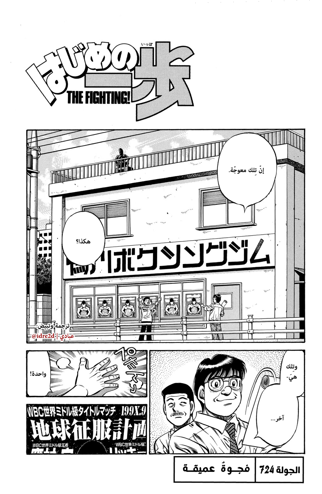 Read Hajime No Ippo AR Manga Online