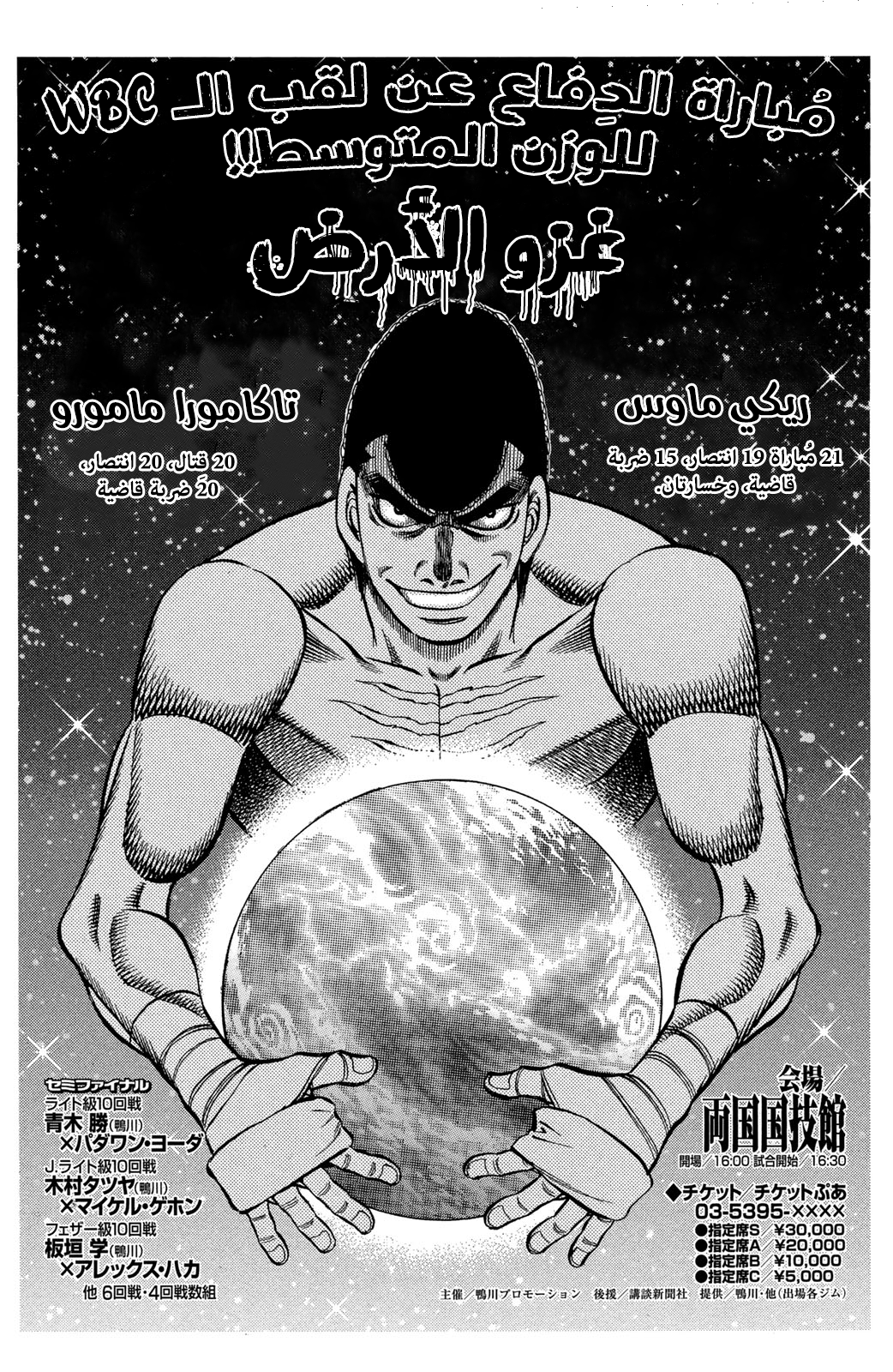 Read Hajime No Ippo AR Manga Online