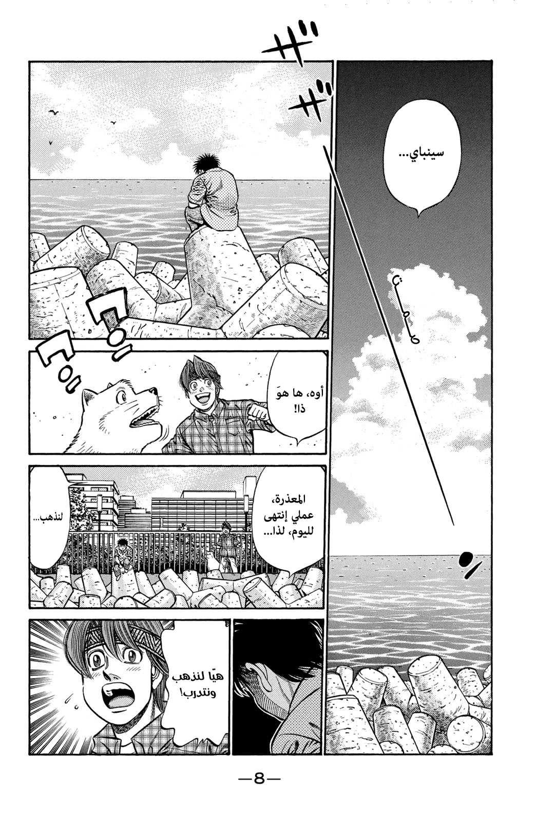 Read Hajime No Ippo AR Manga Online