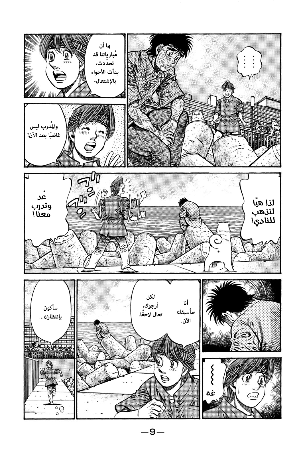 Read Hajime No Ippo AR Manga Online