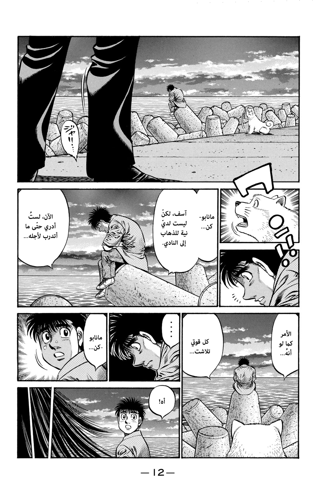 Read Hajime No Ippo AR Manga Online