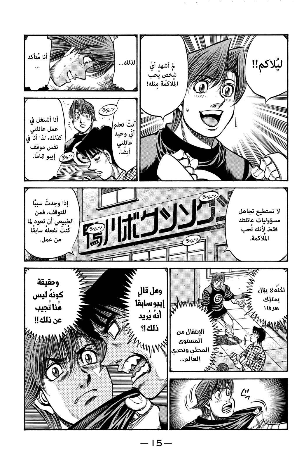 Read Hajime No Ippo AR Manga Online