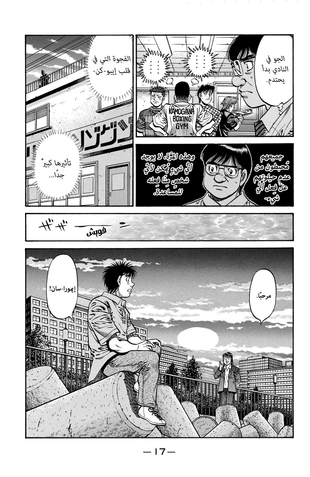 Read Hajime No Ippo AR Manga Online