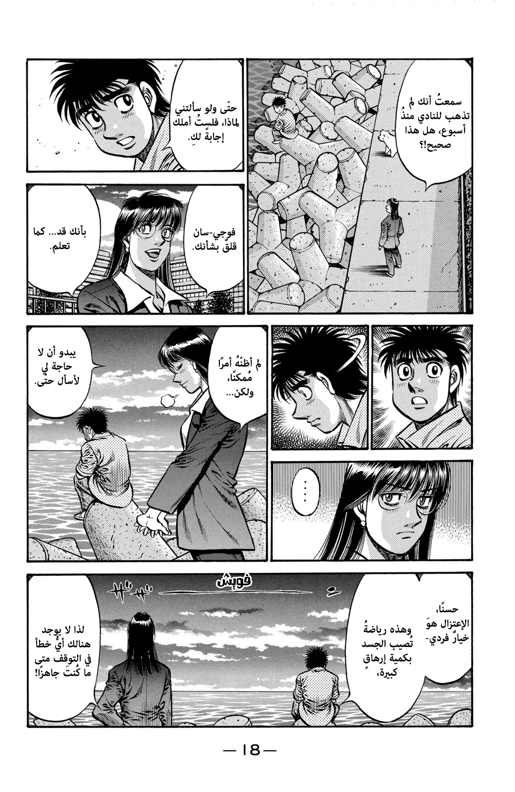 Read Hajime No Ippo AR Manga Online