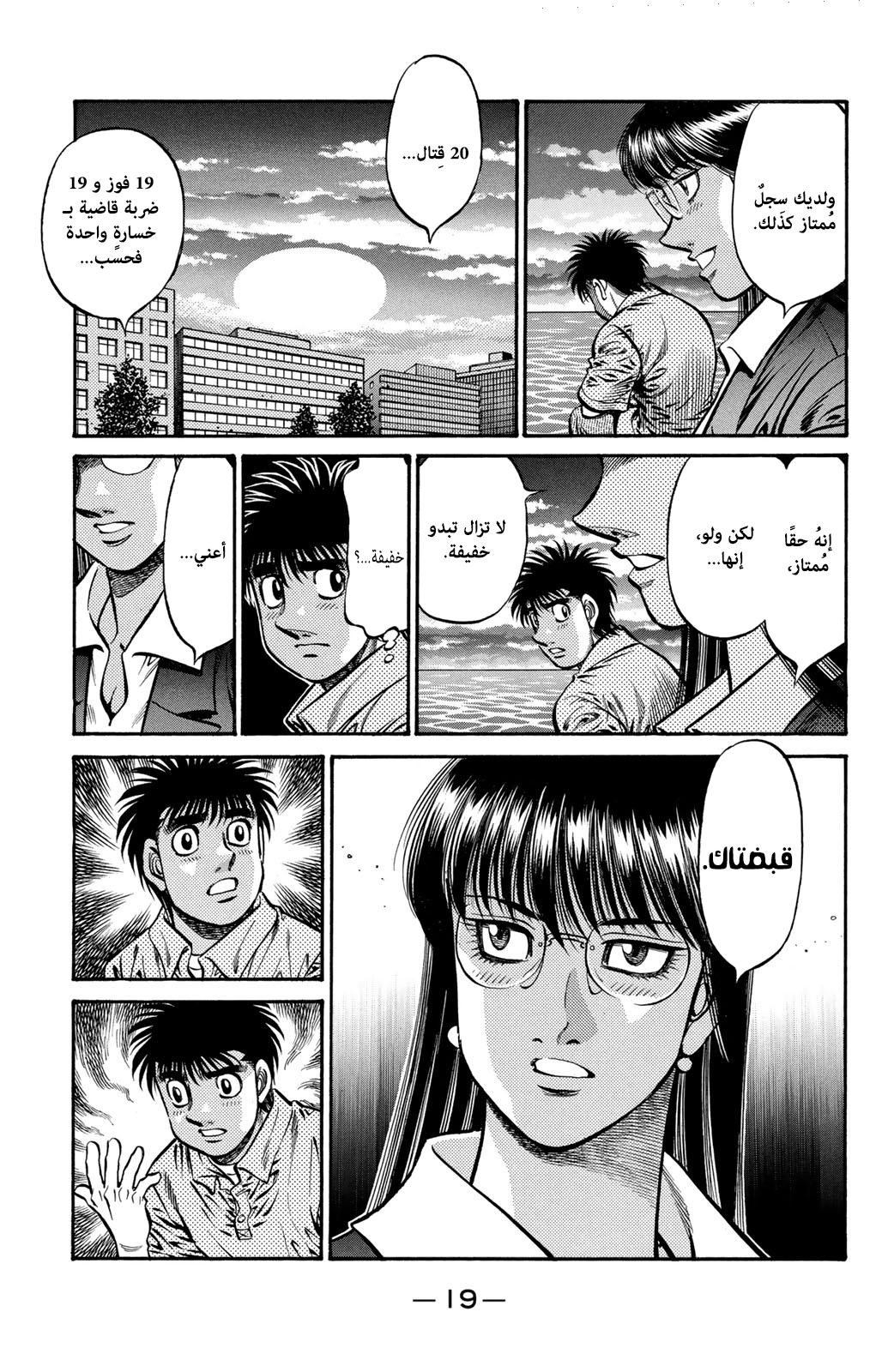 Read Hajime No Ippo AR Manga Online
