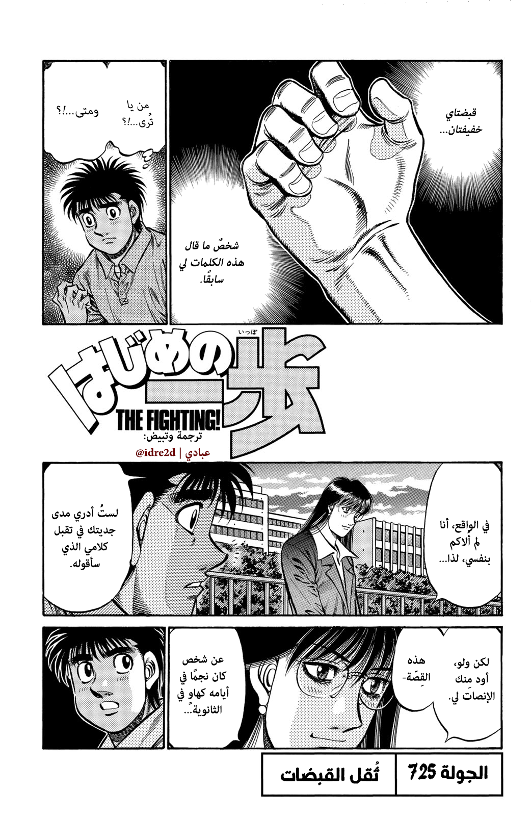 Read Hajime No Ippo AR Manga Online