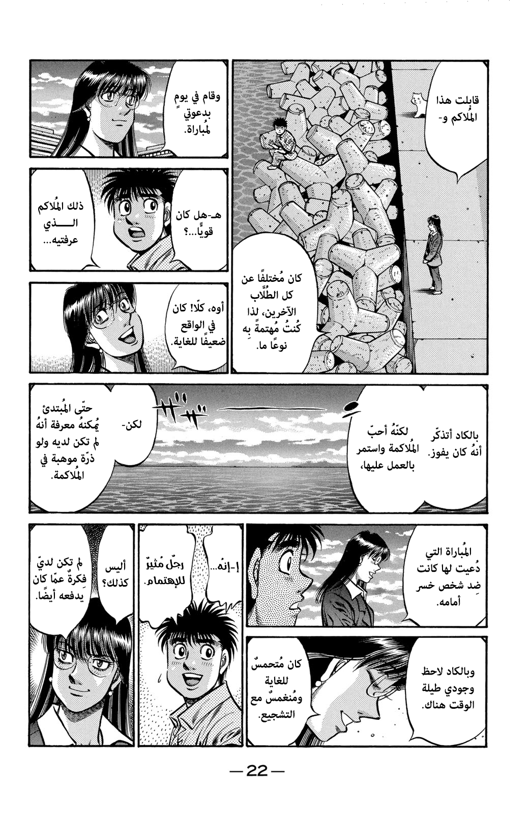 Read Hajime No Ippo AR Manga Online