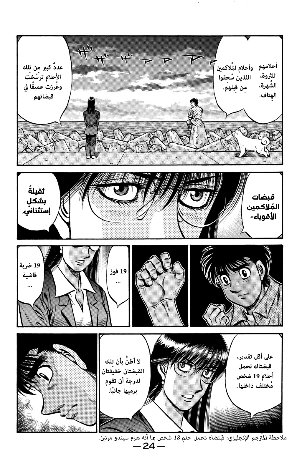 Read Hajime No Ippo AR Manga Online