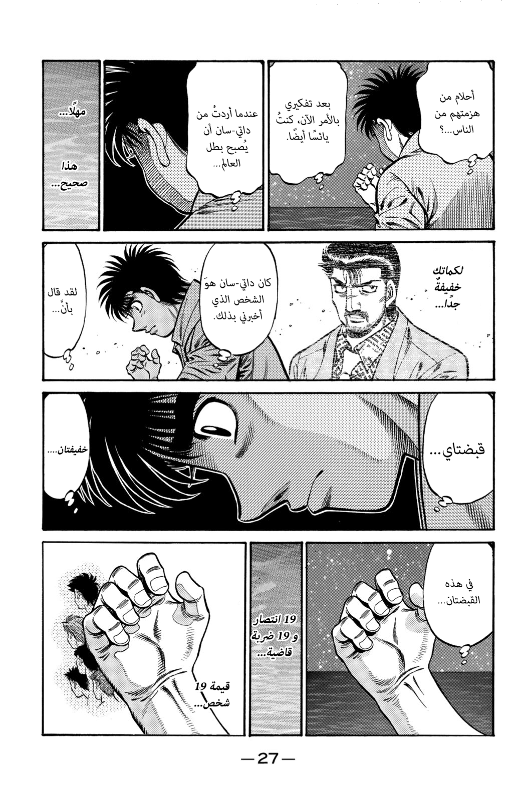 Read Hajime No Ippo AR Manga Online