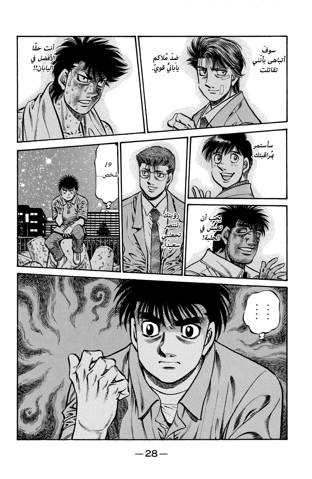 Read Hajime No Ippo AR Manga Online
