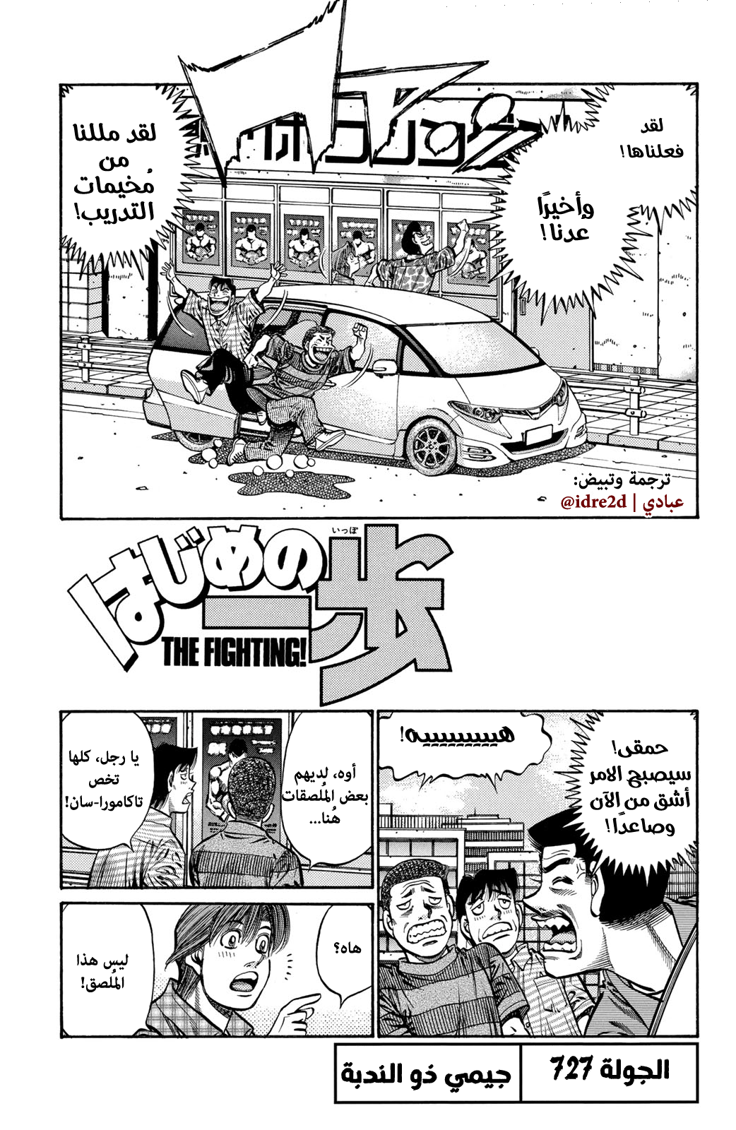 Read Hajime No Ippo AR Manga Online