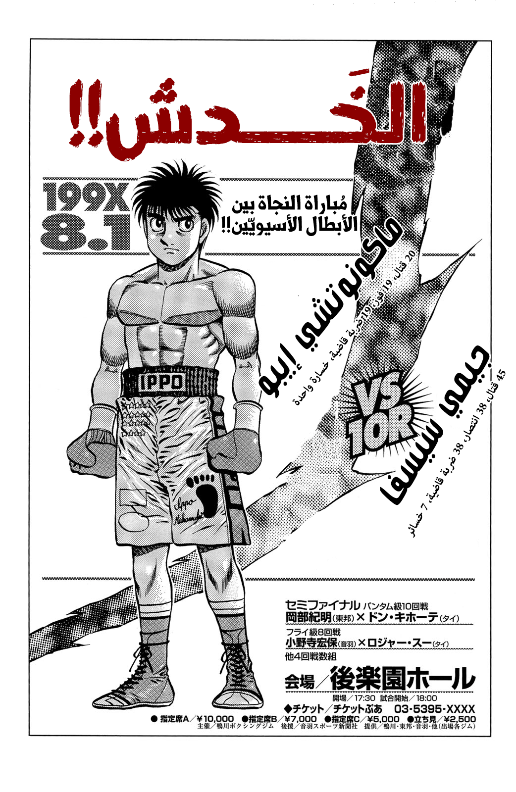 Read Hajime No Ippo AR Manga Online