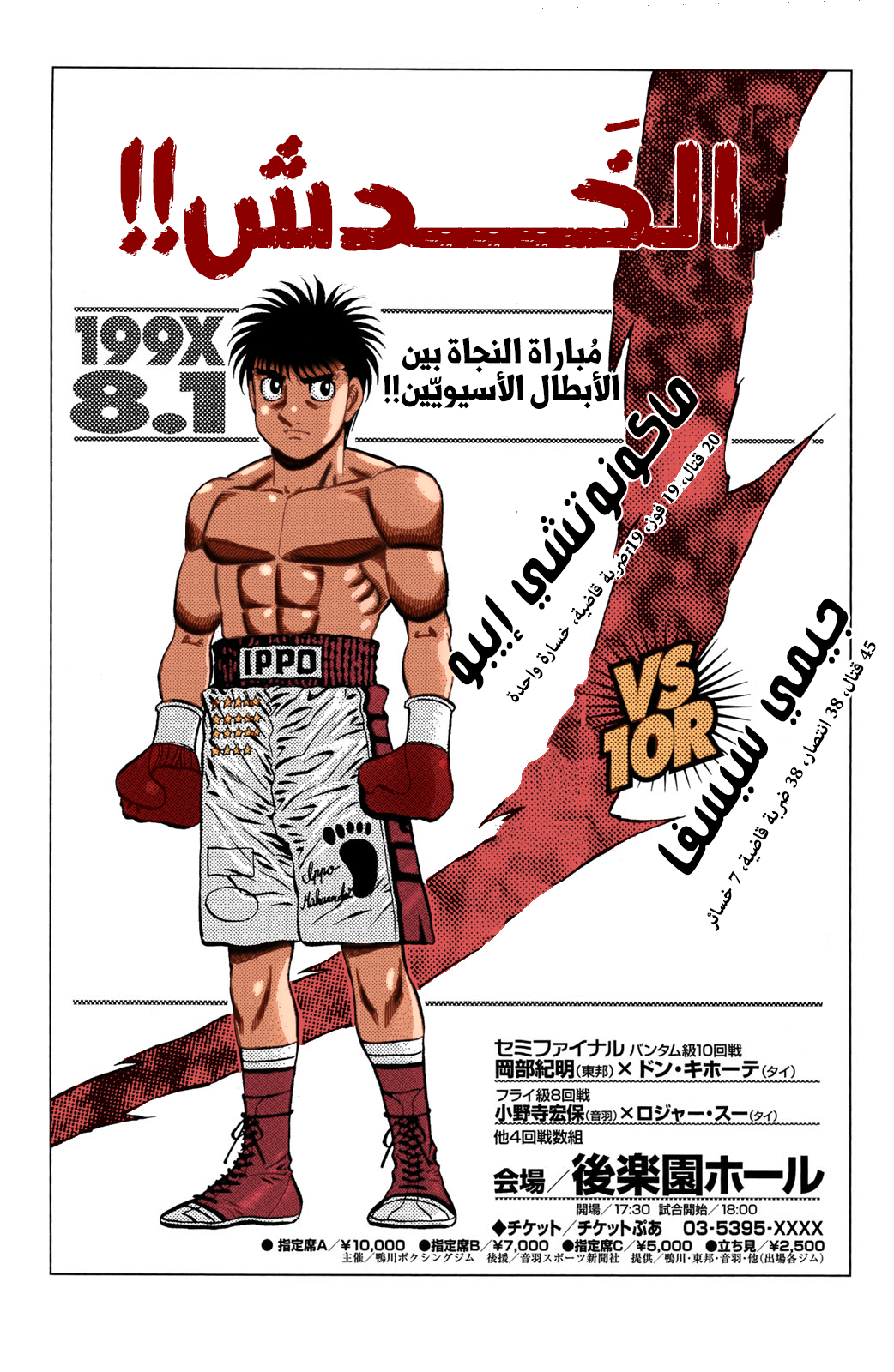 Read Hajime No Ippo AR Manga Online
