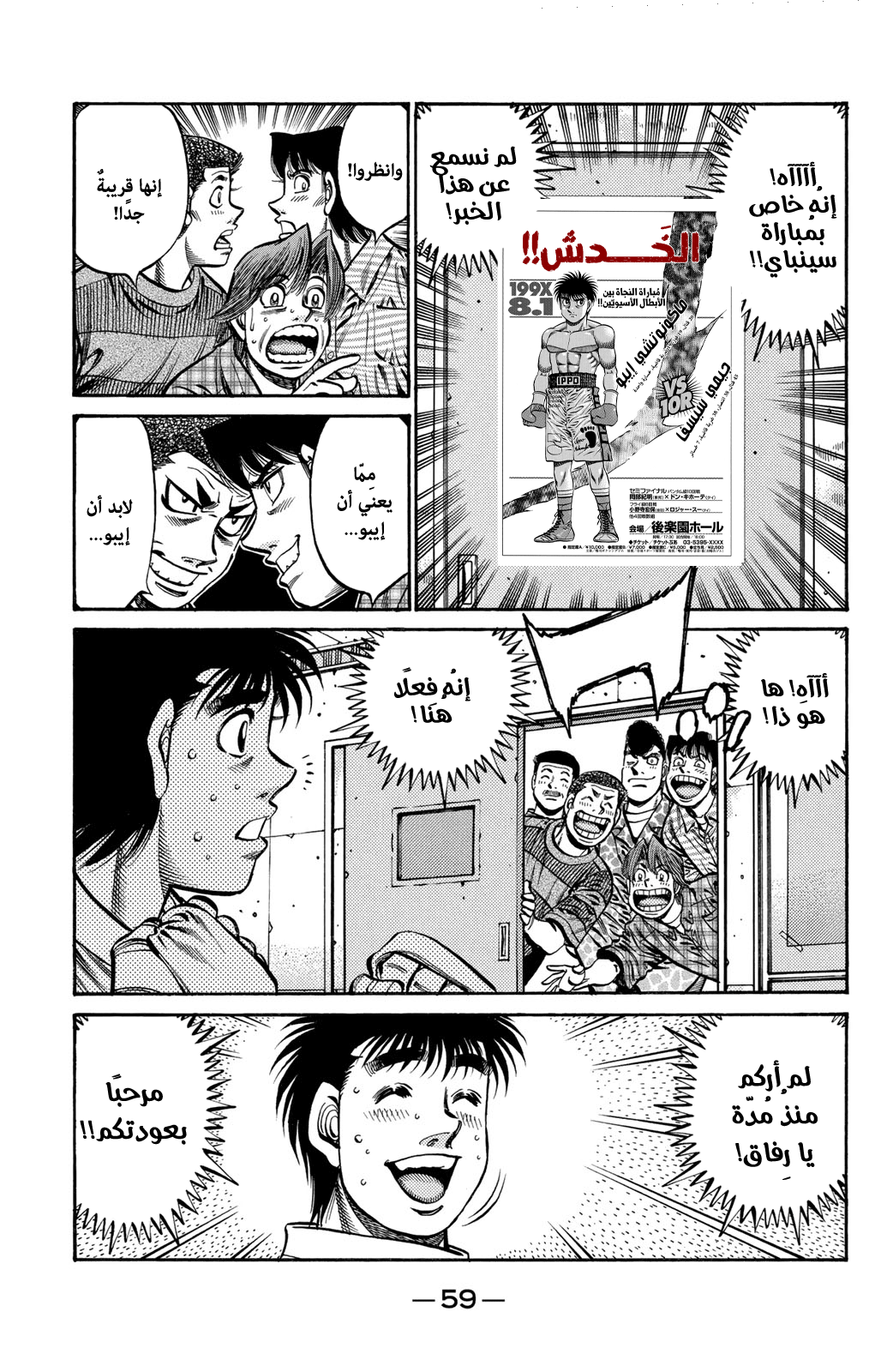 Read Hajime No Ippo AR Manga Online