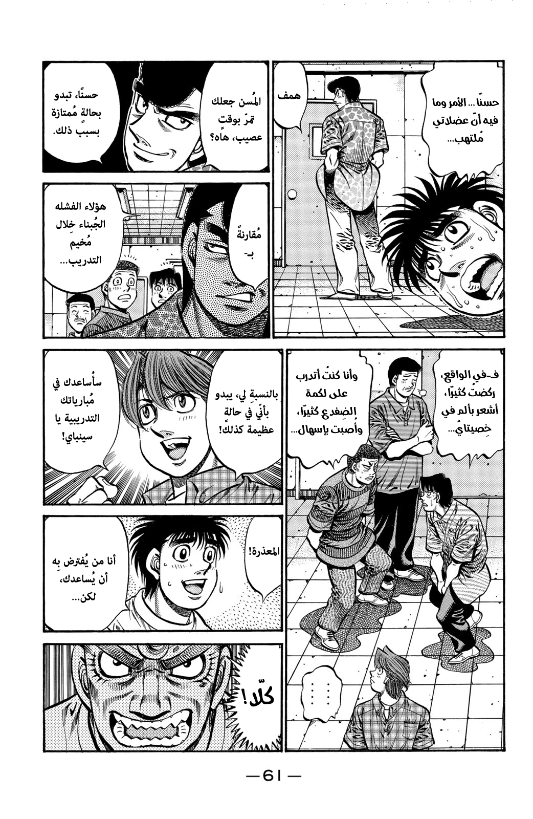 Read Hajime No Ippo AR Manga Online