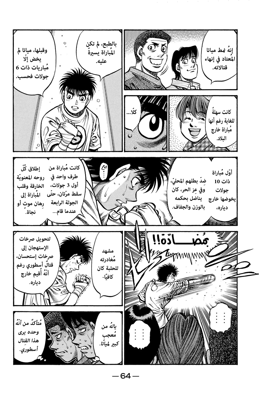 Read Hajime No Ippo AR Manga Online