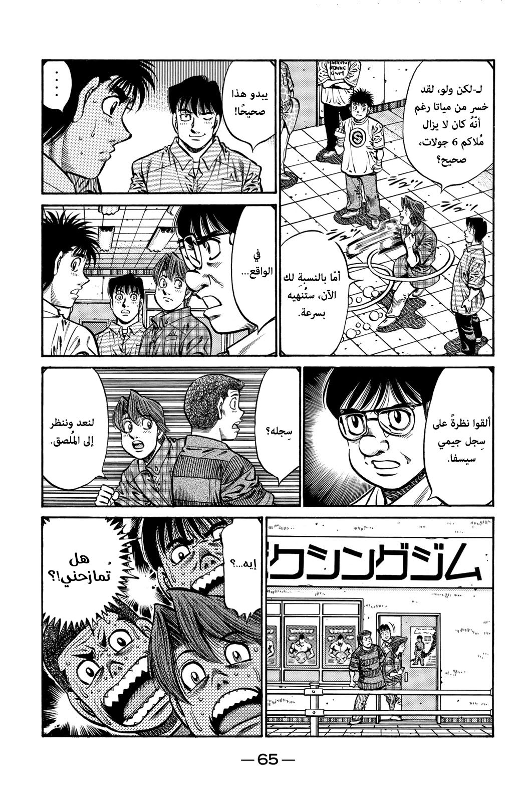 Read Hajime No Ippo AR Manga Online