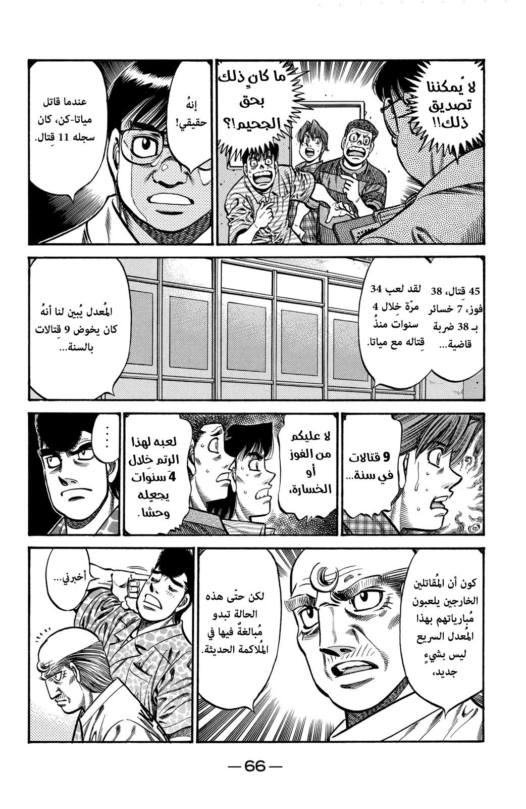 Read Hajime No Ippo AR Manga Online