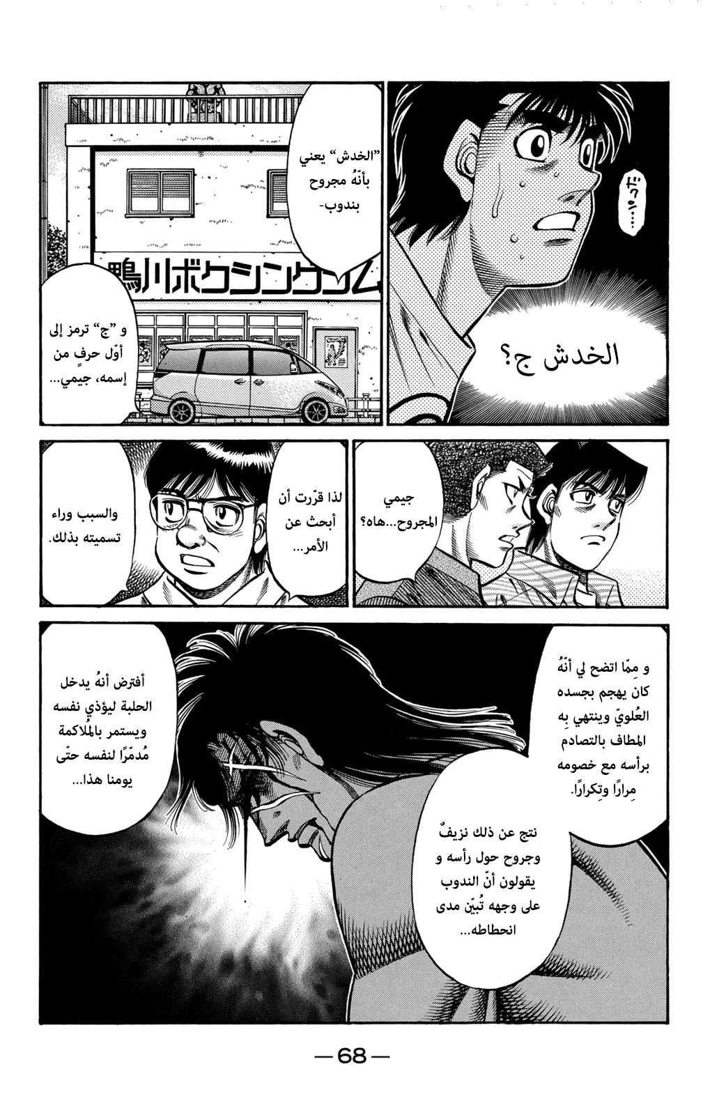 Read Hajime No Ippo AR Manga Online