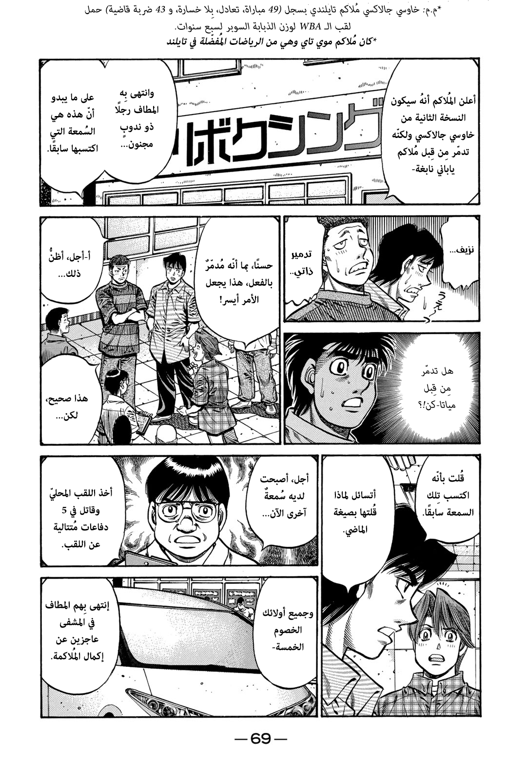 Read Hajime No Ippo AR Manga Online