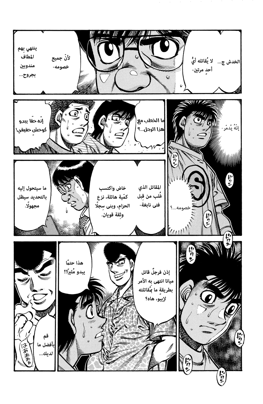 Read Hajime No Ippo AR Manga Online